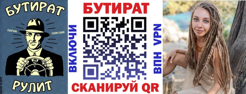 Бутират 99%  наркота  Жиздра 