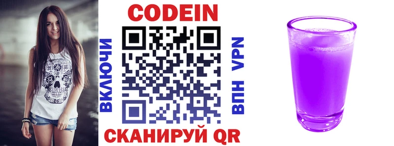 Кодеин напиток Lean (лин)  купить закладку  Жиздра 